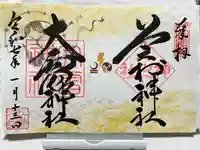 上之村神社(埼玉県)