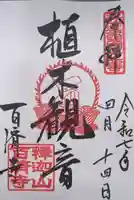 百済寺(滋賀県)