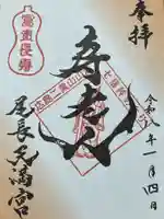 尾長天満宮(広島県)