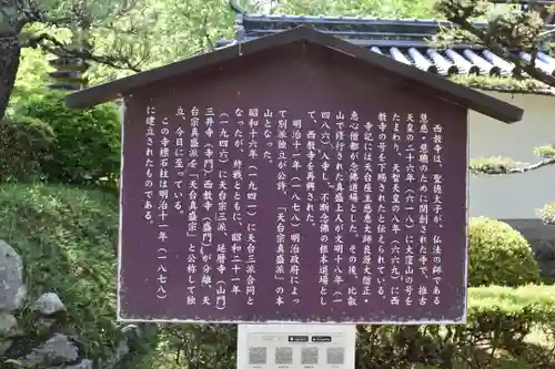 西教寺の歴史