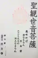 西方寺の御朱印