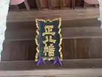 富岡八幡宮(神奈川県)