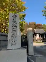 蓮勝寺のその他建物