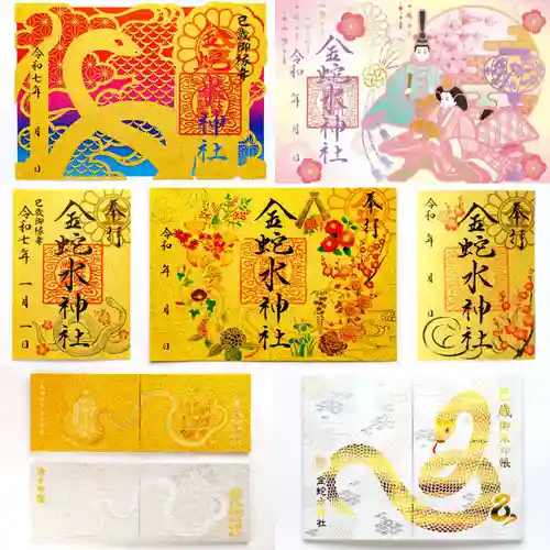 金蛇水神社の御朱印