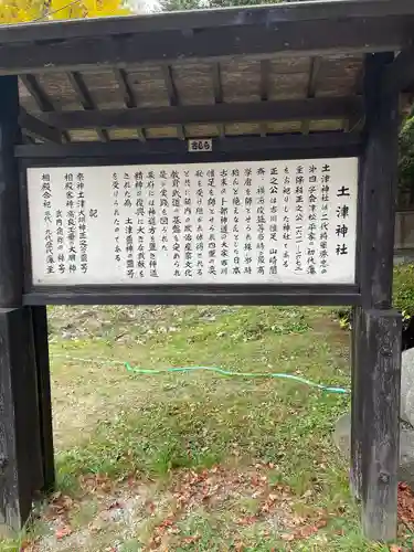 土津神社｜こどもと出世の神さま(福島県)
