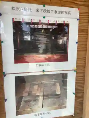 八幡社（松原八幡社）(愛知県)