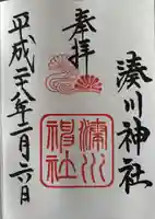 湊川神社(兵庫県)