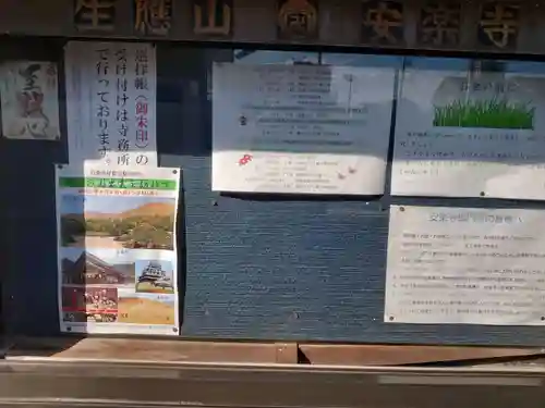 安楽寺のその他建物