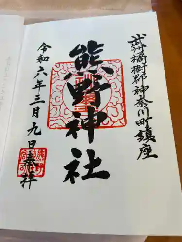 東神奈川熊野神社(神奈川県)