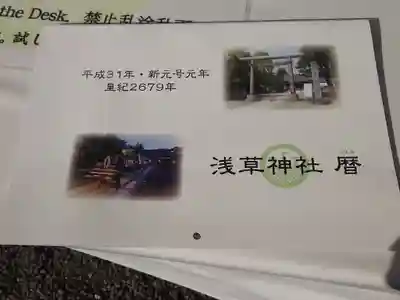 浅草神社の授与品その他