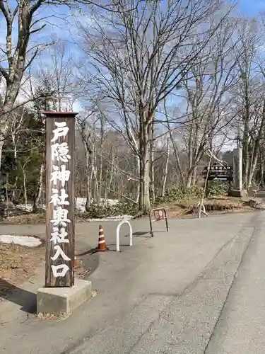 戸隠神社奥社(長野県)