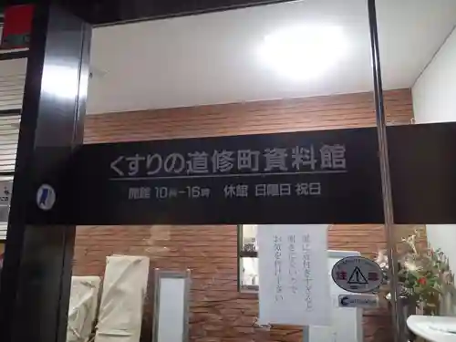 少彦名神社の周辺