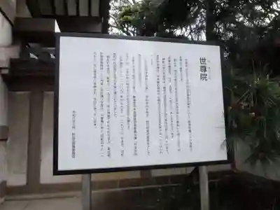 世尊院(東京都)