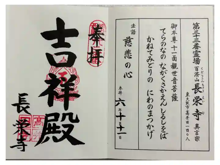 長栄寺 河内西国三十三所霊場