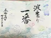 畑子安神社の御朱印