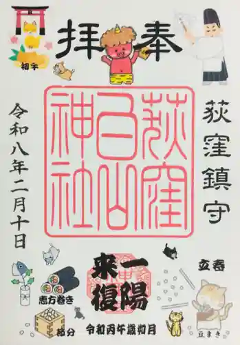 荻窪白山神社(東京都)