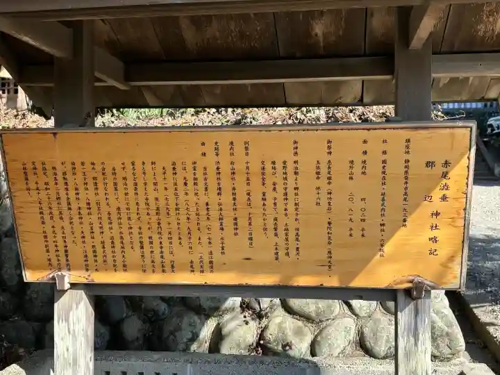 赤尾渋垂郡辺神社の{uncategorized: "未分類", other: "その他", undefined: "問題あり", building: "その他建物", grave: "お墓", sacred_gate: "鳥居", guardian: "狛犬", statue: "像", buddha: "仏像", history: "歴史", nature: "自然", garden: "庭園", animal: "動物", pagoda: "塔", temizu: "手水舎", mountain_gate: "山門・神門", sanctuary: "本殿・本堂", subordinate: "末社・摂社", art: "芸術", scenery: "景色", jizo: "地蔵", ema: "絵馬", goshuin: "御朱印", omikuji: "おみくじ", items: "授与品その他", amulet: "お守り", goshuincho: "御朱印帳", eats: "食事", festival: "お祭り", votive_dance: "神楽", shichigosan: "七五三参", wedding: "結婚式", experience: "体験その他", initially: "初詣", around: "周辺", anti_infection: "感染症対策"}