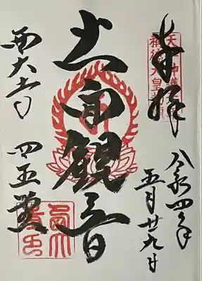 西大寺(奈良県)