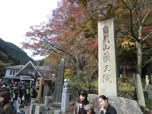 高尾山薬王院(東京都)