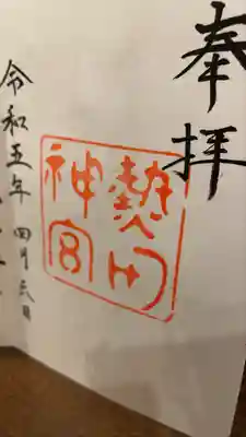 熱田神宮(愛知県)