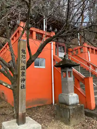 鬼怒川温泉神社の{uncategorized: "未分類", other: "その他", undefined: "問題あり", building: "その他建物", grave: "お墓", sacred_gate: "鳥居", guardian: "狛犬", statue: "像", buddha: "仏像", history: "歴史", nature: "自然", garden: "庭園", animal: "動物", pagoda: "塔", temizu: "手水舎", mountain_gate: "山門・神門", sanctuary: "本殿・本堂", subordinate: "末社・摂社", art: "芸術", scenery: "景色", jizo: "地蔵", ema: "絵馬", goshuin: "御朱印", omikuji: "おみくじ", items: "授与品その他", amulet: "お守り", goshuincho: "御朱印帳", eats: "食事", festival: "お祭り", votive_dance: "神楽", shichigosan: "七五三参", wedding: "結婚式", experience: "体験その他", initially: "初詣", around: "周辺", anti_infection: "感染症対策"}