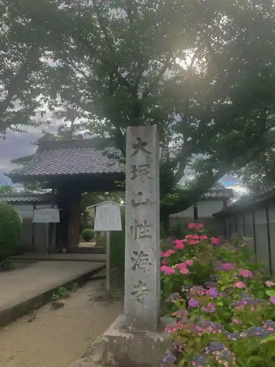性海寺(愛知県)