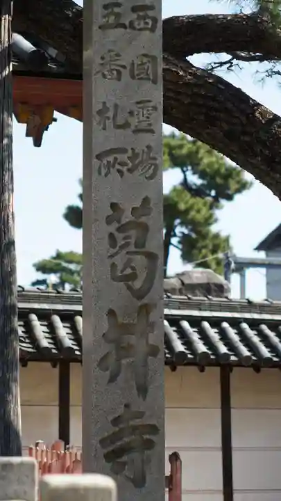 葛井寺(大阪府)