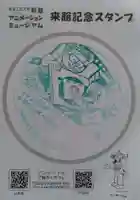 荻窪八幡神社(東京都)