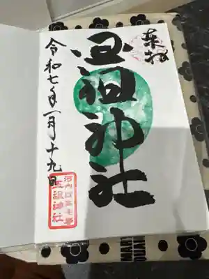 玉祖神社(大阪府)