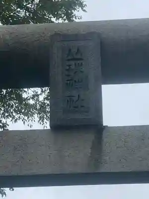 丘珠神社のその他建物
