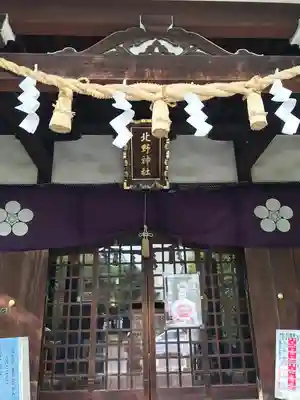 牛天神北野神社の本殿・本堂