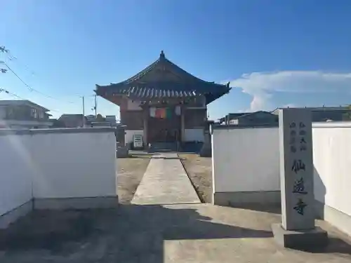 仙遊寺(香川県)