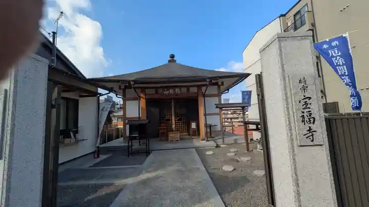 宝福寺(京都府)