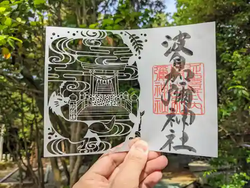 日本唯一香辛料の神　波自加彌神社の御朱印