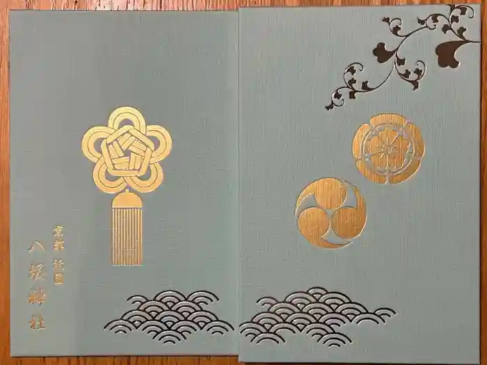 八坂神社(祇園さん)の御朱印帳