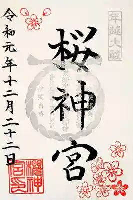 こちらの御朱印は派手さはないですが、上品ですよね。