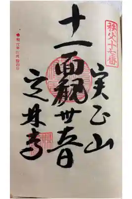 定林寺　秩父三十四観音霊場