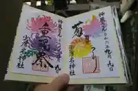 少彦名神社の御朱印