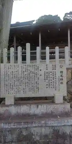 檜尾神社の歴史