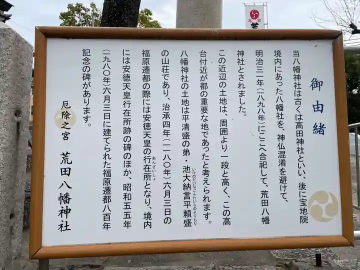 荒田八幡神社(兵庫県)