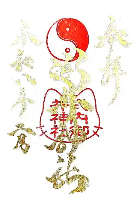 御井神社の御朱印