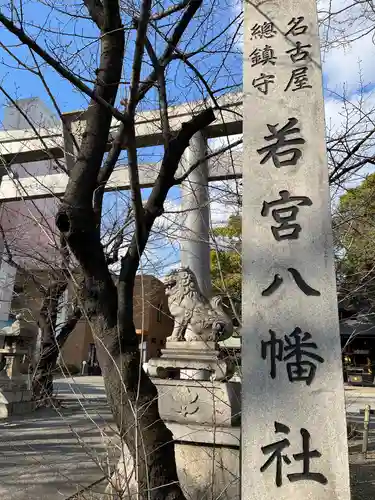 若宮八幡社のその他建物