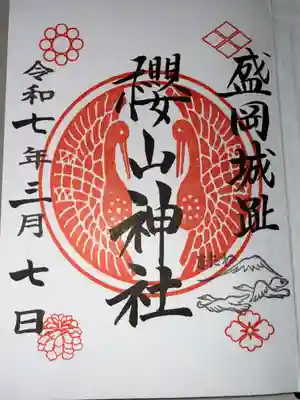 櫻山神社(岩手県)