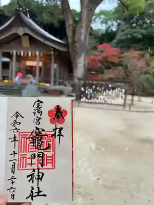 宝満宮竈門神社(福岡県)