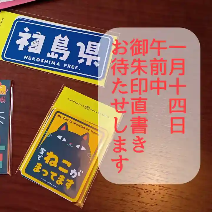 阿邪訶根神社(福島県)