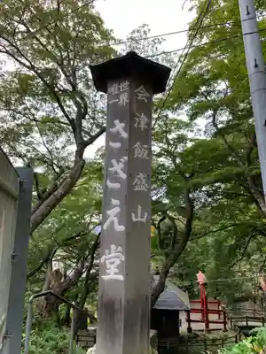 円通三匝堂（さざえ堂）のその他建物