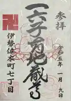 一六子育地蔵尊(神奈川県)