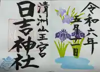 清洲山王宮 日吉神社(愛知県)