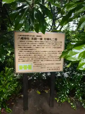 八幡神社(愛媛県)