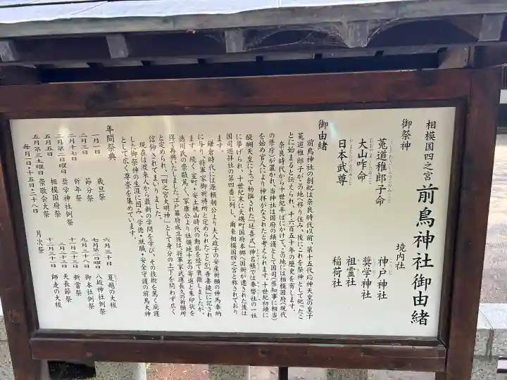 前鳥神社の{uncategorized: "未分類", other: "その他", undefined: "問題あり", building: "その他建物", grave: "お墓", sacred_gate: "鳥居", guardian: "狛犬", statue: "像", buddha: "仏像", history: "歴史", nature: "自然", garden: "庭園", animal: "動物", pagoda: "塔", temizu: "手水舎", mountain_gate: "山門・神門", sanctuary: "本殿・本堂", subordinate: "末社・摂社", art: "芸術", scenery: "景色", jizo: "地蔵", ema: "絵馬", goshuin: "御朱印", omikuji: "おみくじ", items: "授与品その他", amulet: "お守り", goshuincho: "御朱印帳", eats: "食事", festival: "お祭り", votive_dance: "神楽", shichigosan: "七五三参", wedding: "結婚式", experience: "体験その他", initially: "初詣", around: "周辺", anti_infection: "感染症対策"}